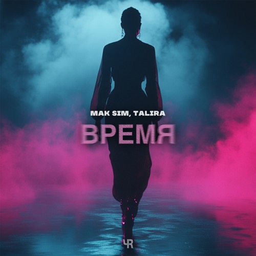 Время